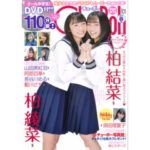 Chu→Boh（チューボー） ジュニアアイドル雑誌 買取いたします！